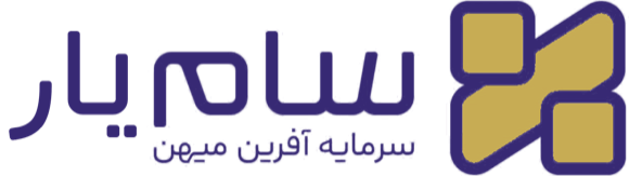 سام‌یار، سرمایه آفرین میهن